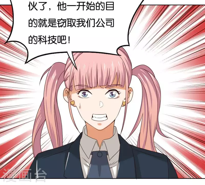 🍝贫王 第254话 被窃取的技术 第3页