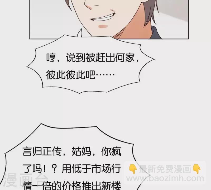 🍝贫王 第254话 被窃取的技术 第30页