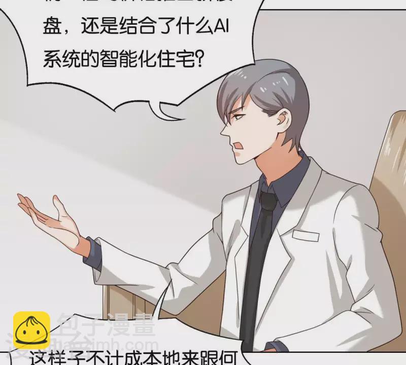 🍝贫王 第254话 被窃取的技术 第31页