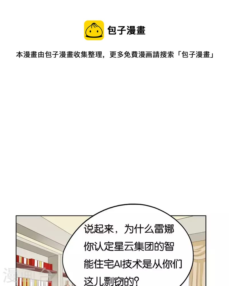 🍝贫王 第254话 被窃取的技术 第4页