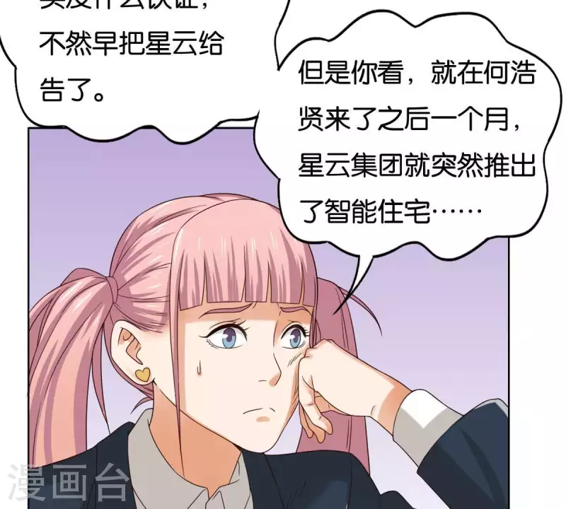 🍝贫王 第254话 被窃取的技术 第6页