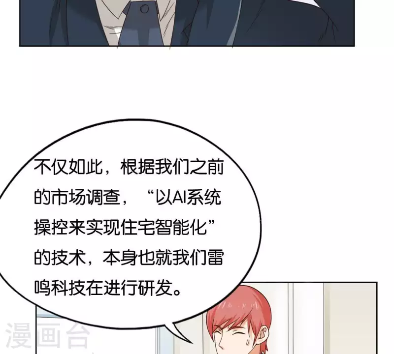 🍝贫王 第254话 被窃取的技术 第7页