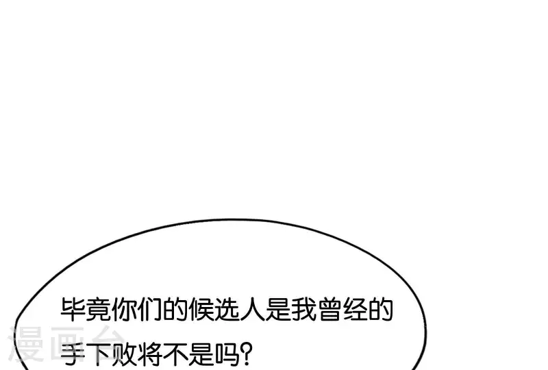 🍝贫王 第256话 何道春的承诺 第17页