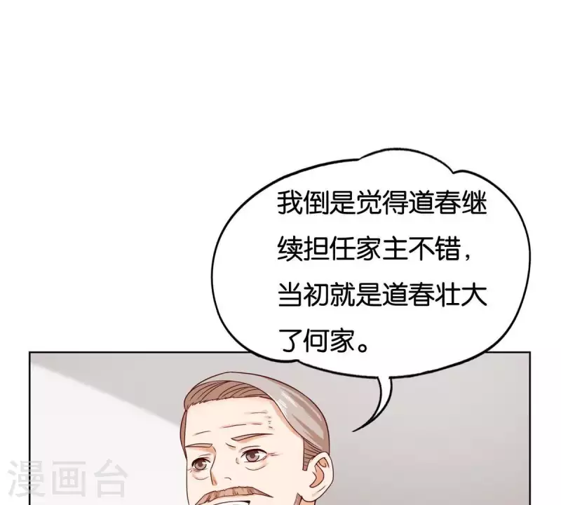 🍝贫王 第256话 何道春的承诺 第28页