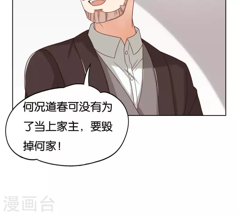 🍝贫王 第256话 何道春的承诺 第29页