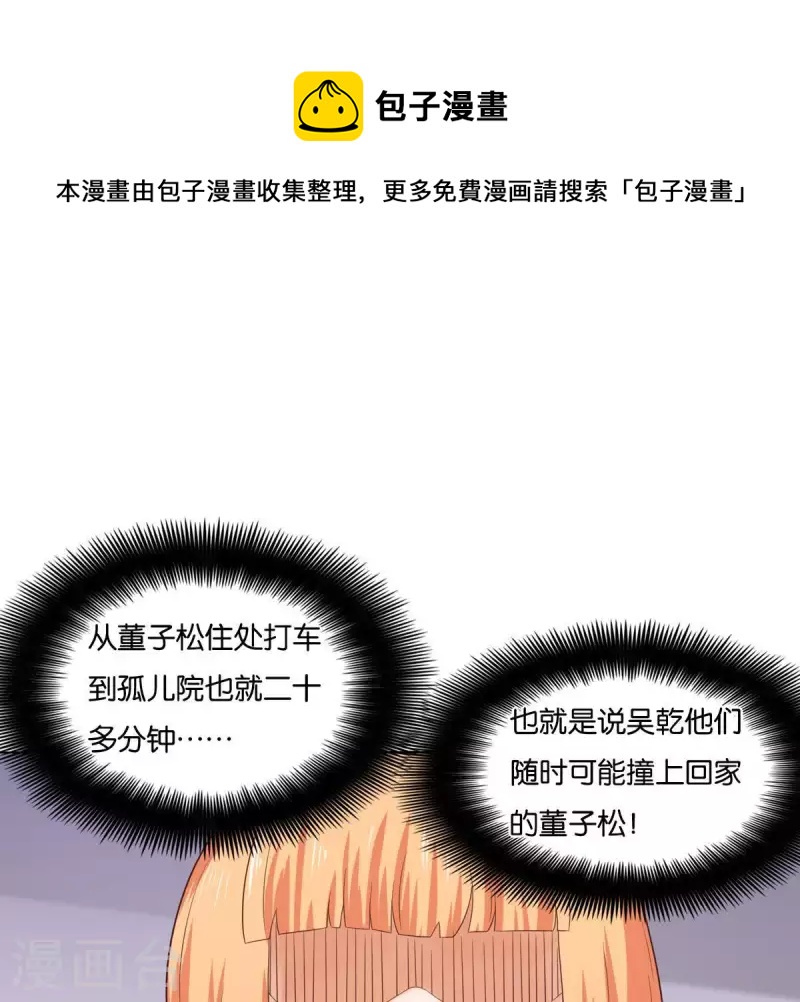 🍝贫王 第260话 乌龙 第1页