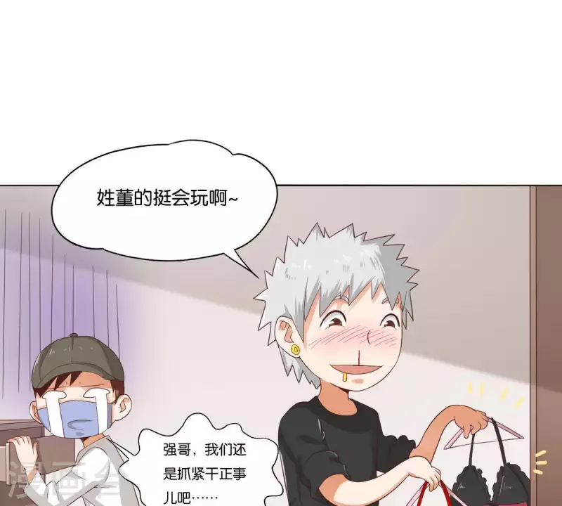 🍝贫王 第260话 乌龙 第42页