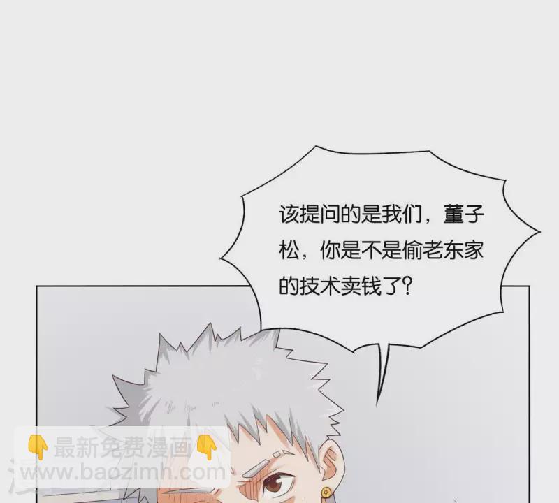 🍝贫王 第262话 功夫不负有心人 第23页