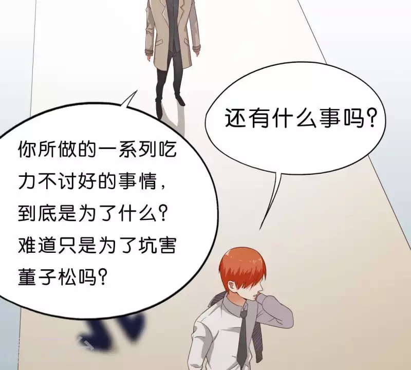 🍝贫王 第266话 蠢方法 第21页