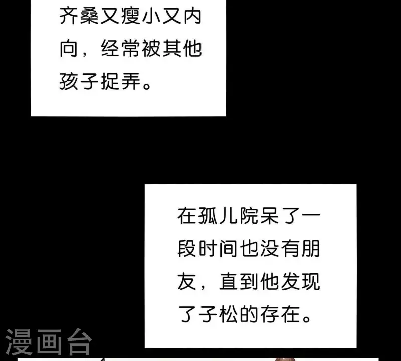 🍝贫王 第268话 亲兄弟 第25页