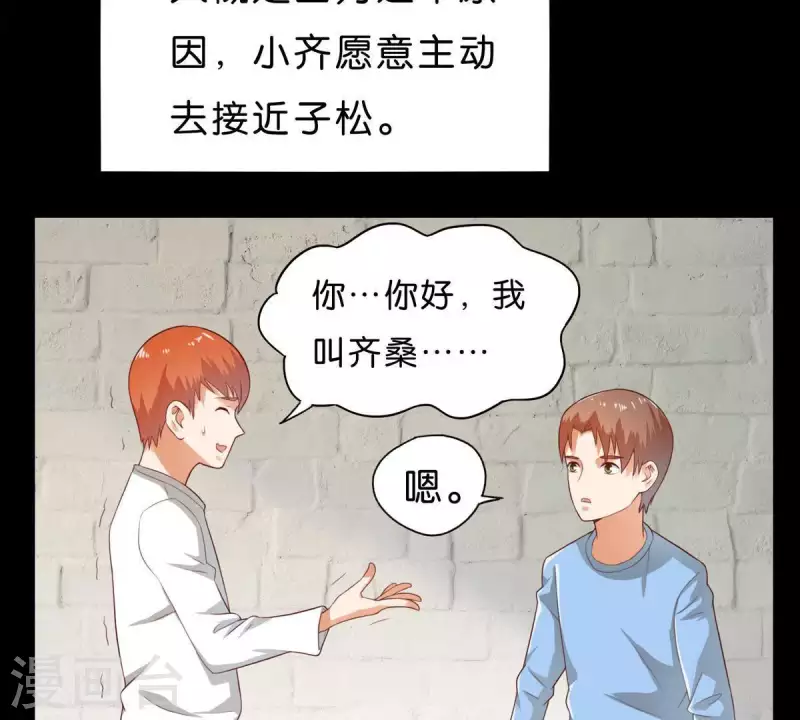 🍝贫王 第268话 亲兄弟 第28页