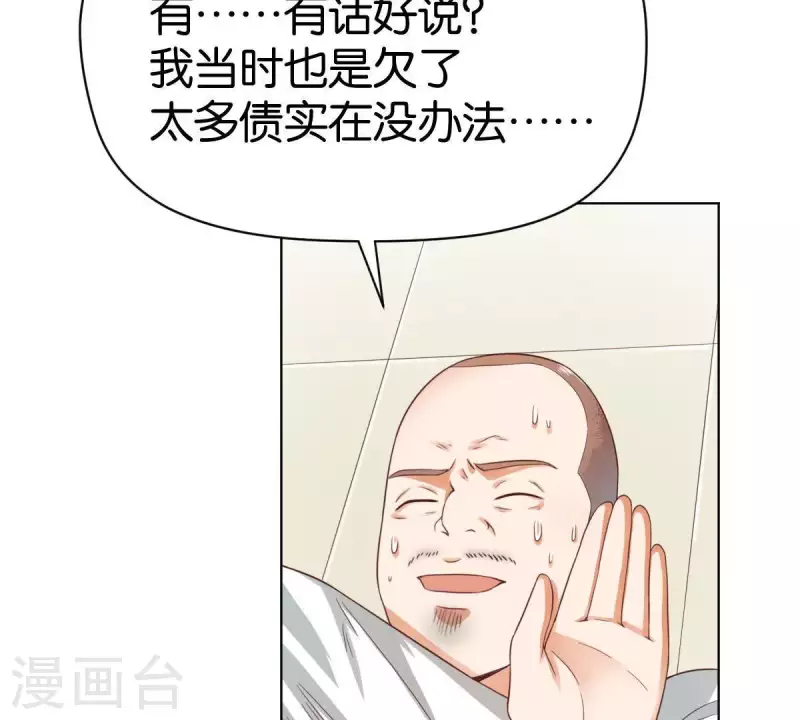 🍝贫王 第270话 三龙会 第13页