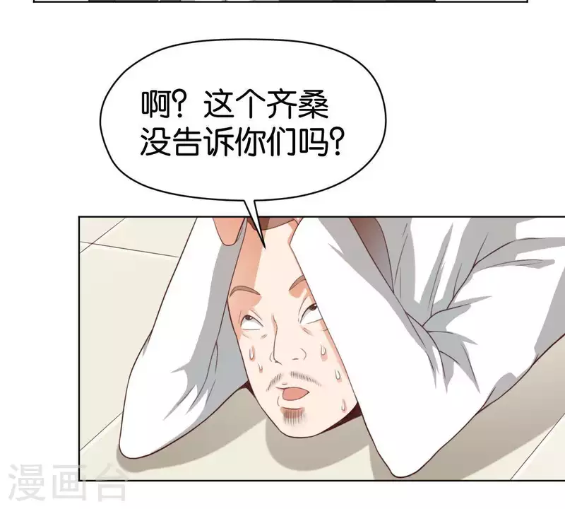 🍝贫王 第270话 三龙会 第22页