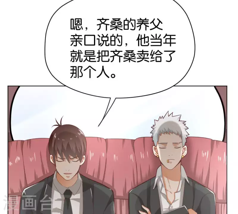 🍝贫王 第270话 三龙会 第32页
