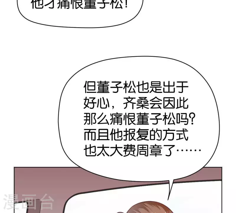 🍝贫王 第270话 三龙会 第43页