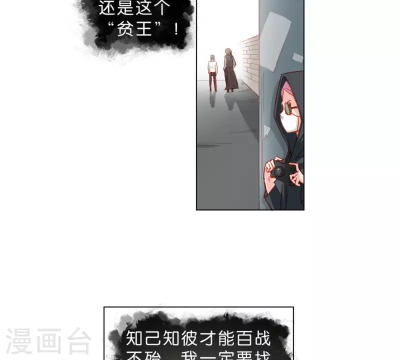 🍝贫王 第28话 垃圾桶里不一定要装垃圾 第3页