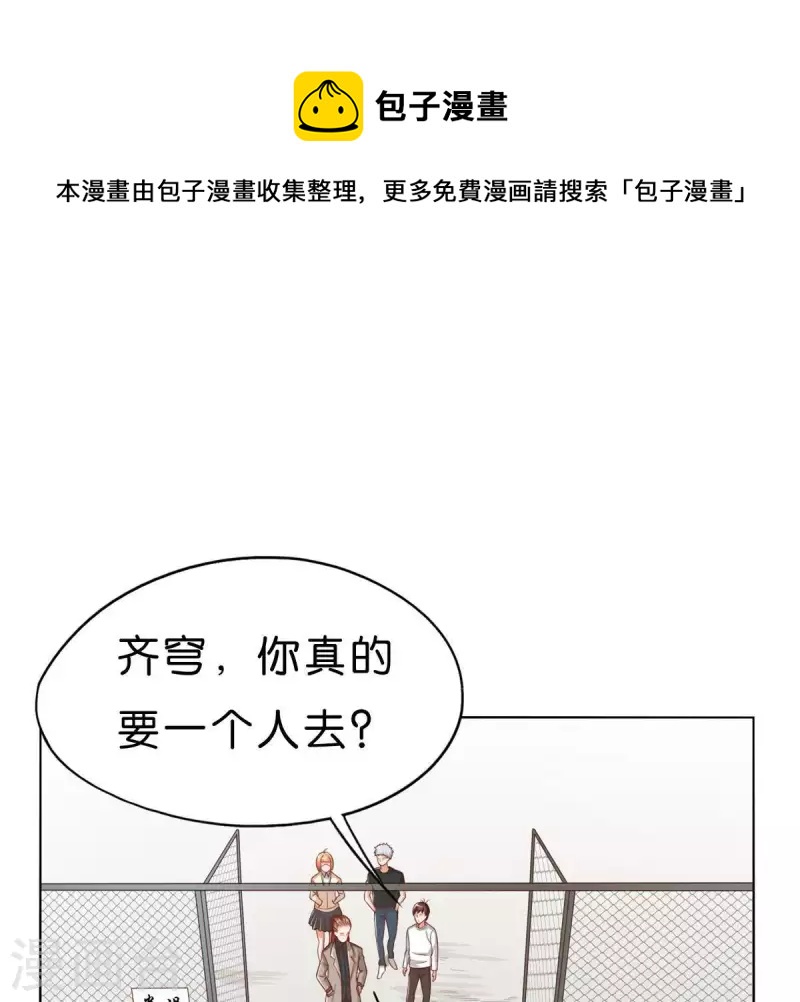 🍝贫王 第272话 露出来的狐狸尾巴 第1页