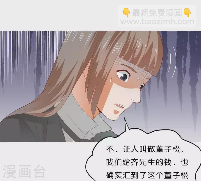 🍝贫王 第272话 露出来的狐狸尾巴 第16页