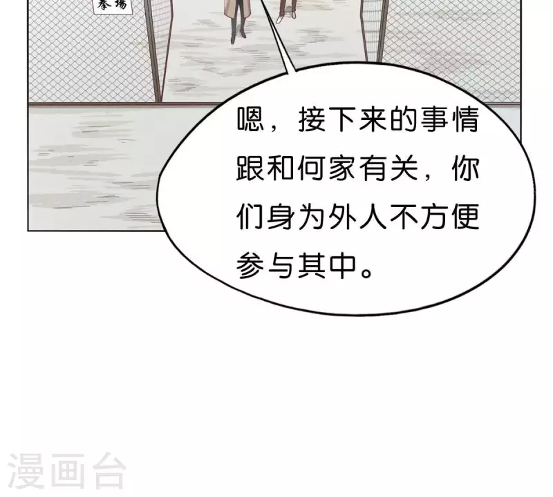 🍝贫王 第272话 露出来的狐狸尾巴 第2页