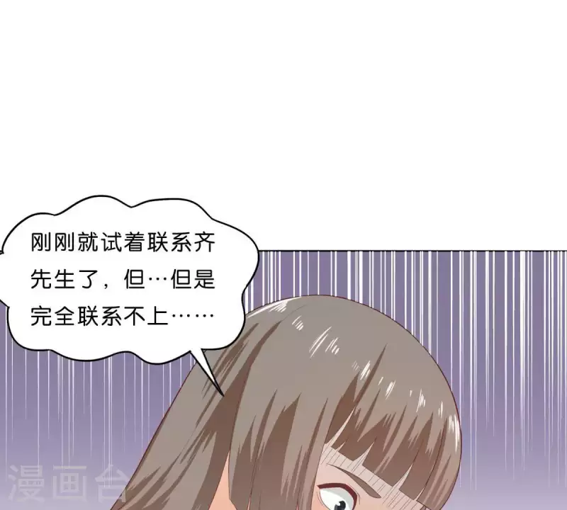 🍝贫王 第272话 露出来的狐狸尾巴 第20页