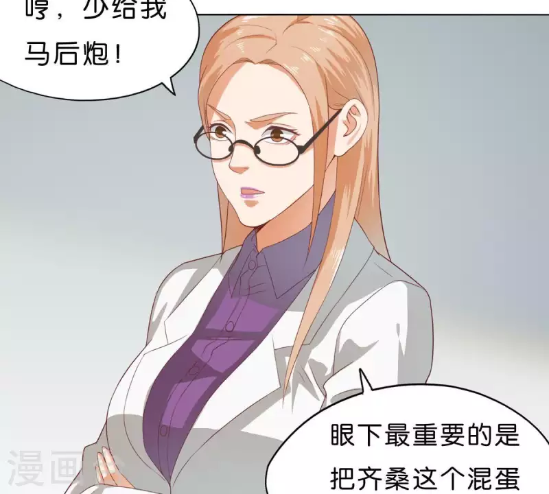 🍝贫王 第272话 露出来的狐狸尾巴 第25页