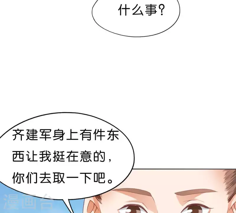 🍝贫王 第272话 露出来的狐狸尾巴 第4页