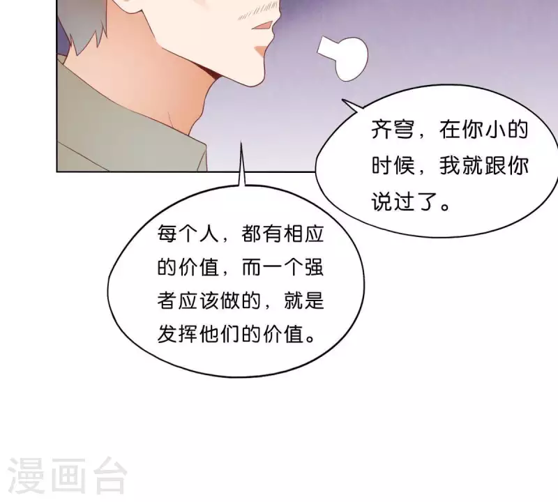 🍝贫王 第274话 人的价值 第23页
