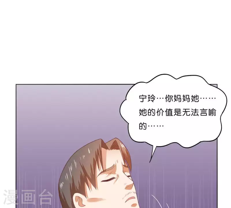 🍝贫王 第274话 人的价值 第31页