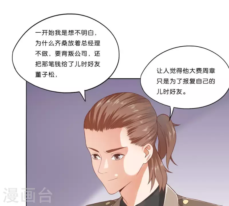 🍝贫王 第274话 人的价值 第6页
