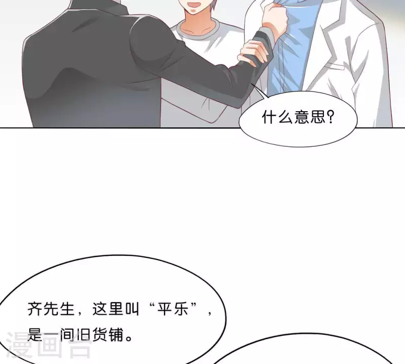 🍝贫王 第276话 误会 第20页