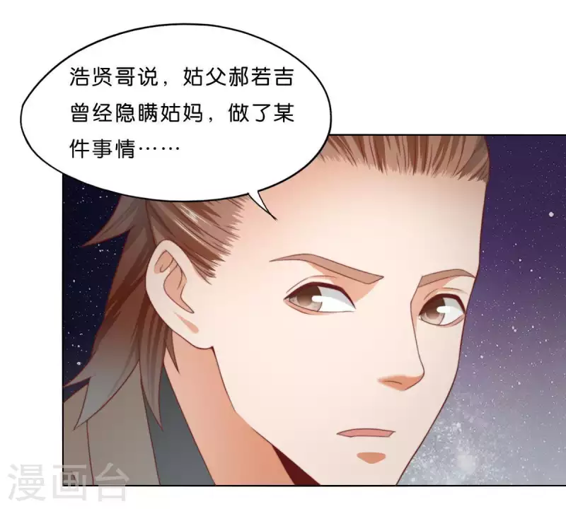 🍝贫王 第284话 意外的支援 第24页