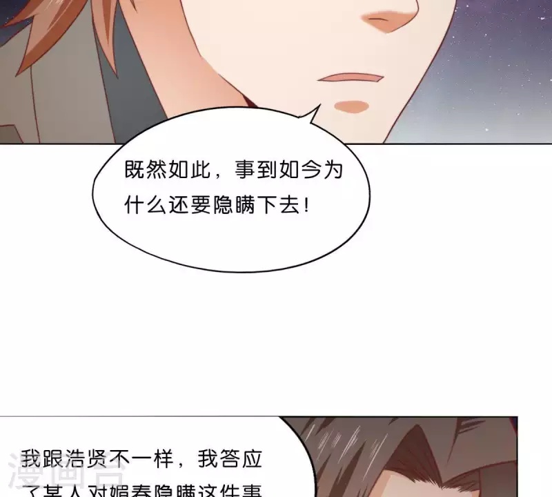🍝贫王 第284话 意外的支援 第29页