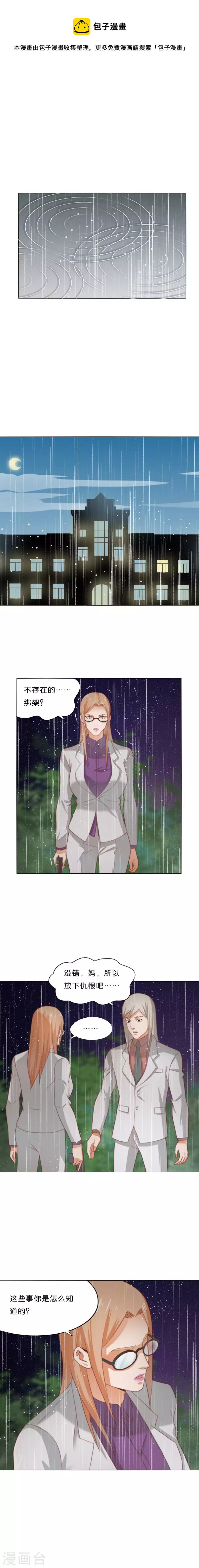 🍝贫王 第288话 有我陪着你 第1页