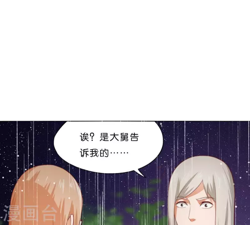 🍝贫王 第288话 有我陪着你 第2页
