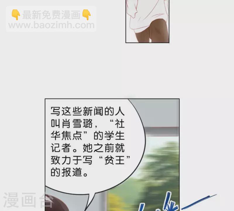 🍝贫王 第30话 猪队友与猪队友 第13页