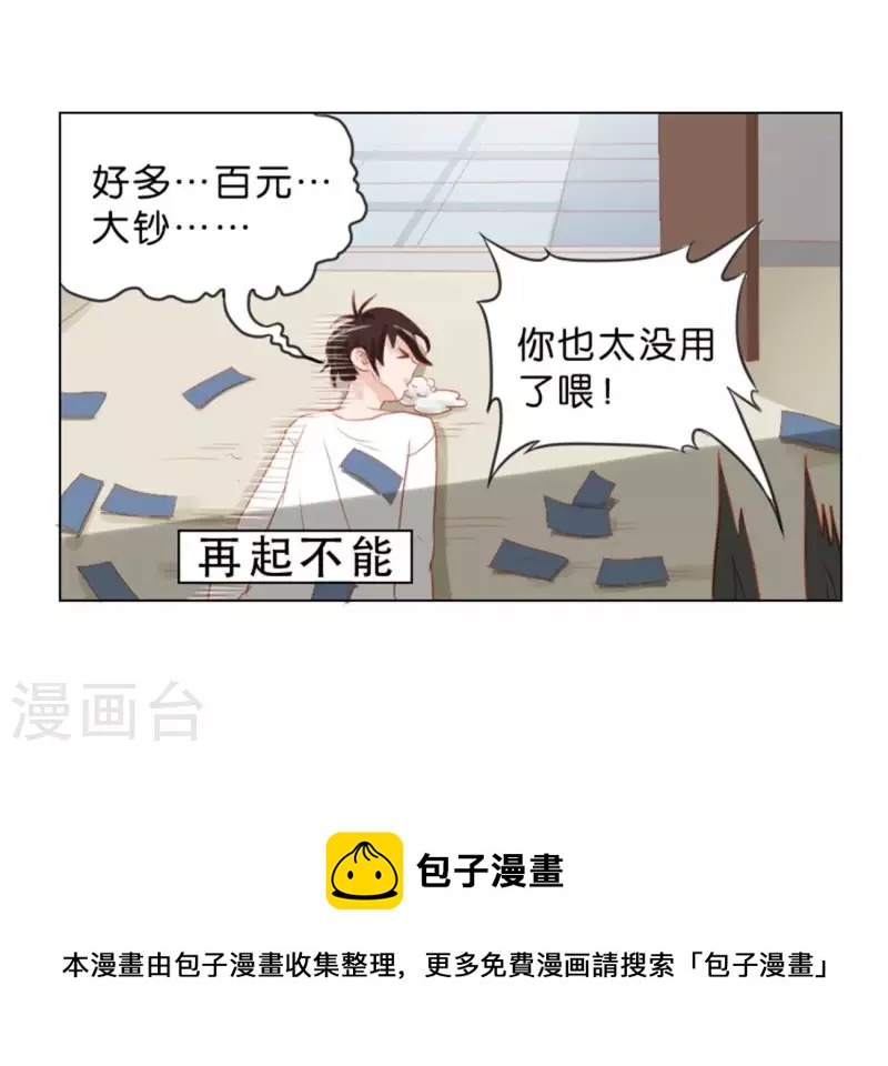 🍝贫王 第30话 猪队友与猪队友 第22页