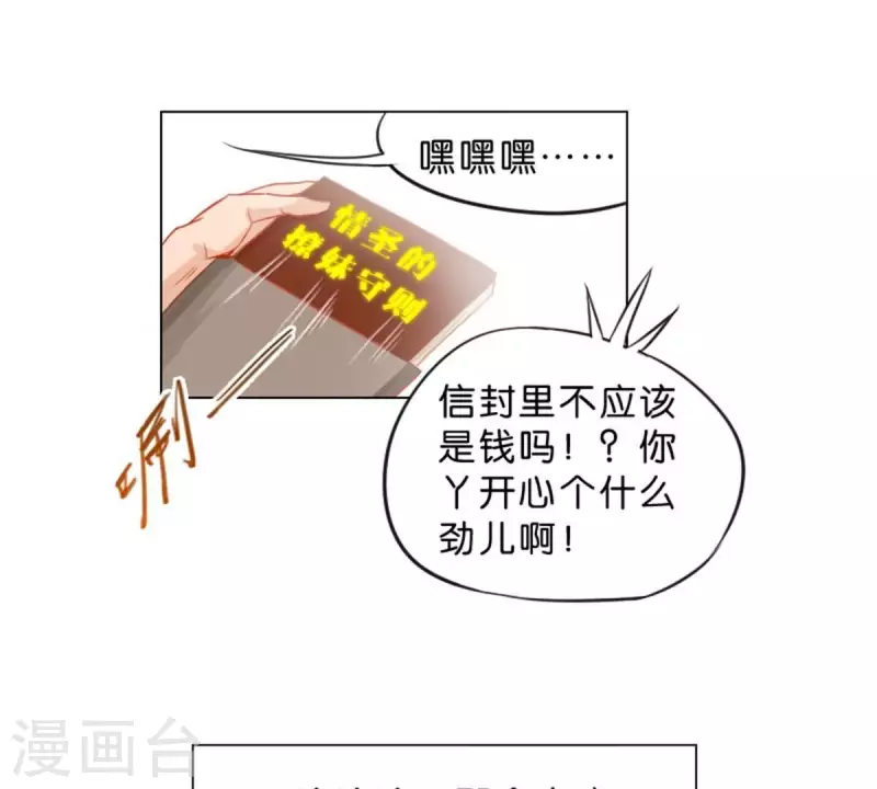 🍝贫王 第30话 猪队友与猪队友 第7页