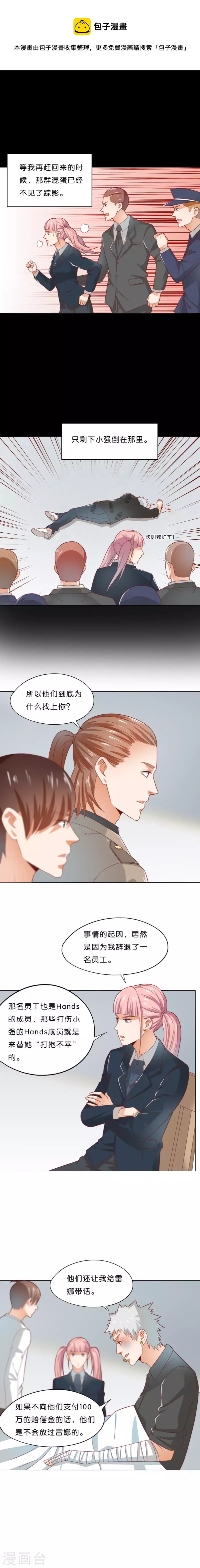 🍝贫王 第292话 恶劣的前员工 第1页