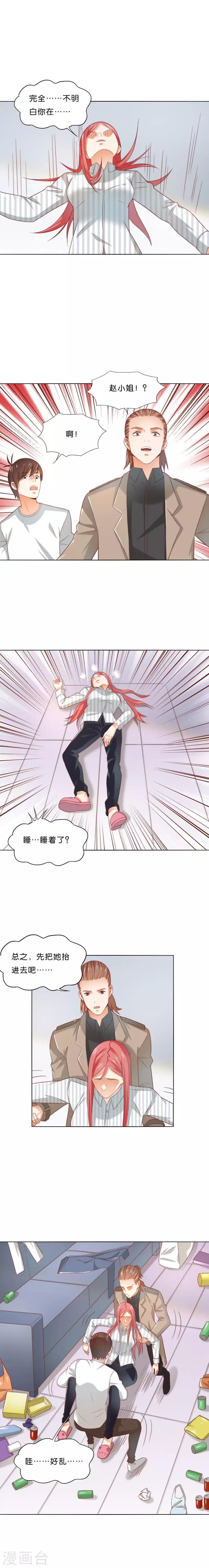 🍝贫王 第292话 恶劣的前员工 第31页