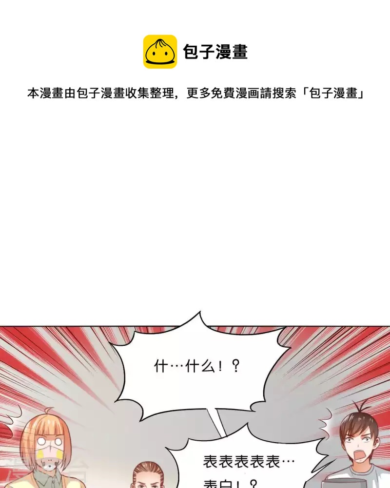 🍝贫王 第294话 诱敌计划 第1页