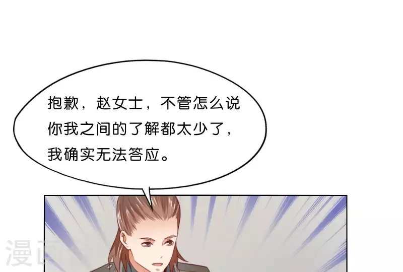 🍝贫王 第294话 诱敌计划 第12页