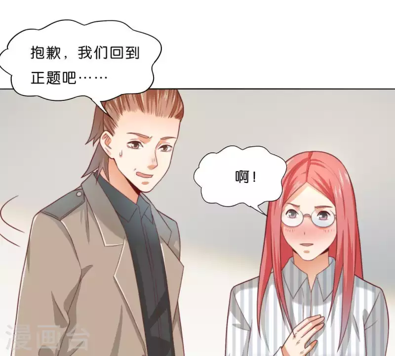 🍝贫王 第294话 诱敌计划 第22页