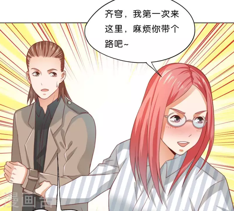 🍝贫王 第294话 诱敌计划 第25页