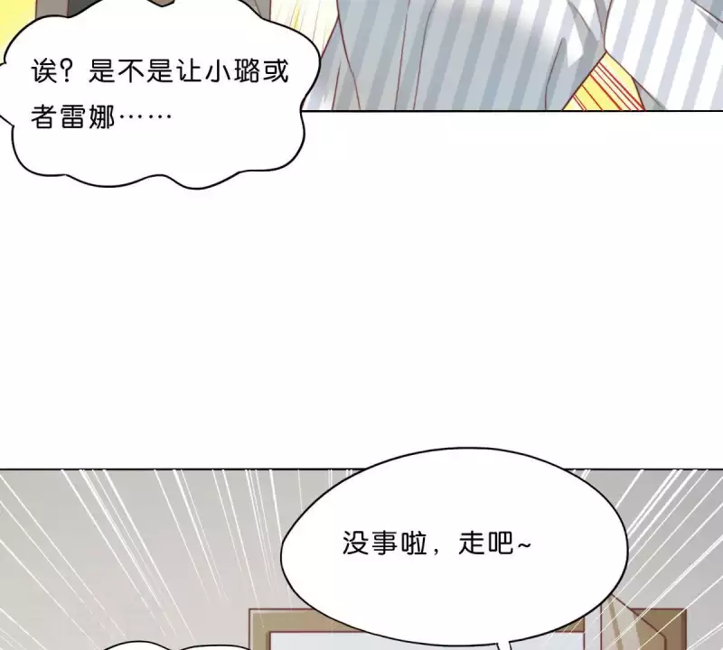 🍝贫王 第294话 诱敌计划 第26页