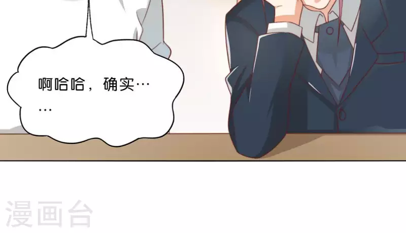 🍝贫王 第294话 诱敌计划 第29页