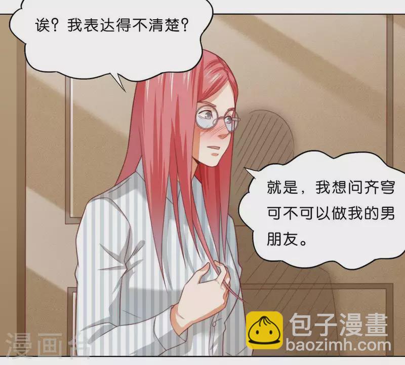 🍝贫王 第294话 诱敌计划 第3页