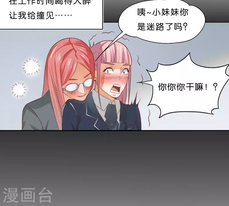 🍝贫王 第294话 诱敌计划 第33页