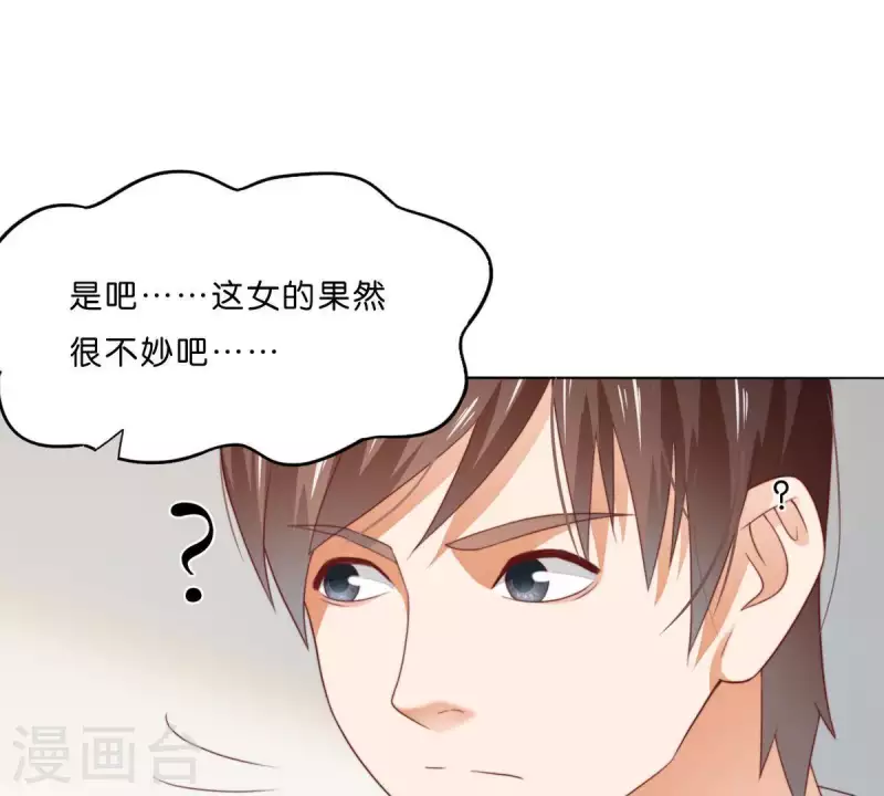 🍝贫王 第294话 诱敌计划 第36页