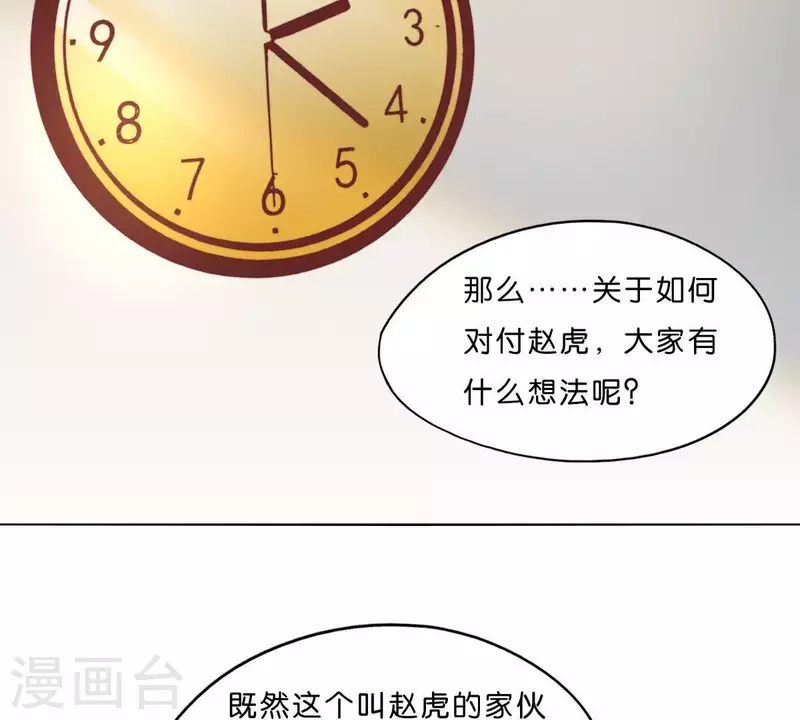🍝贫王 第294话 诱敌计划 第40页