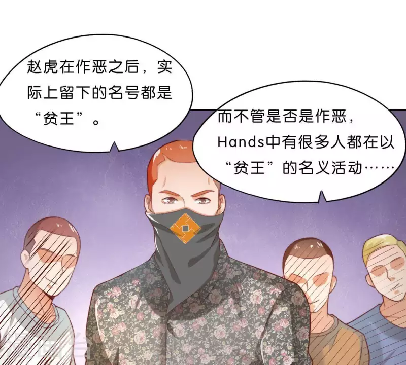 🍝贫王 第294话 诱敌计划 第44页